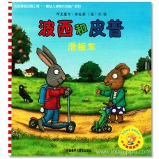 波西和皮普-滑板车 Pip and Posy The Super Scooter